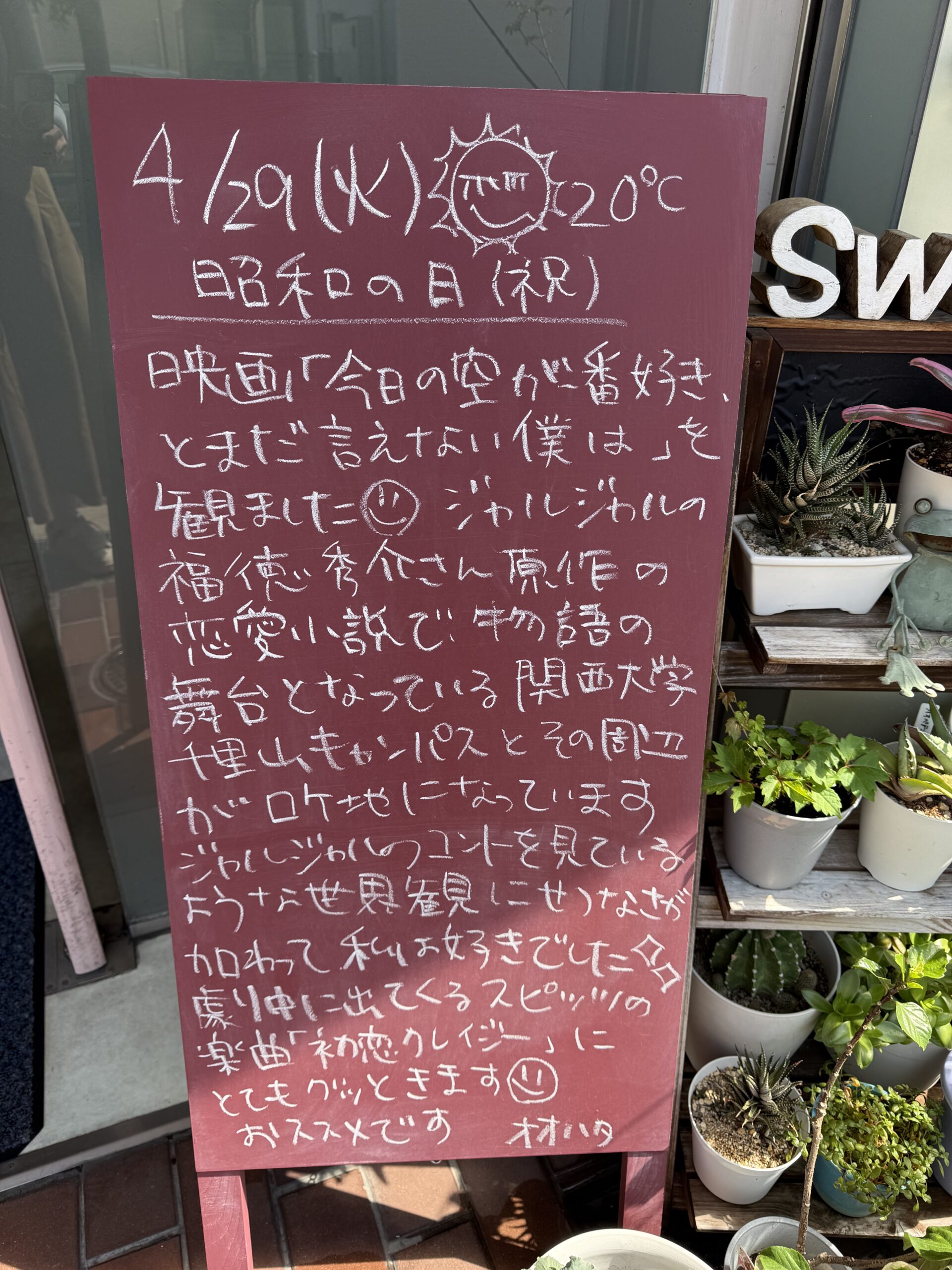 今日の空が一番好き、まだと言えない僕は | 美容室 Swell Lagoon Sea's